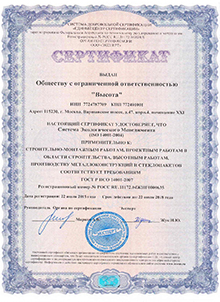 Сертификат о соответствии требованиям Системы Экологического Менеджмента ISO 14001-2004