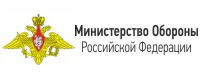 Министерство обороны РФ